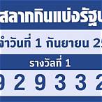 ตรวจหวยงวด1กค65